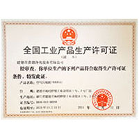 日本嫩逼鸡巴视频全国工业产品生产许可证